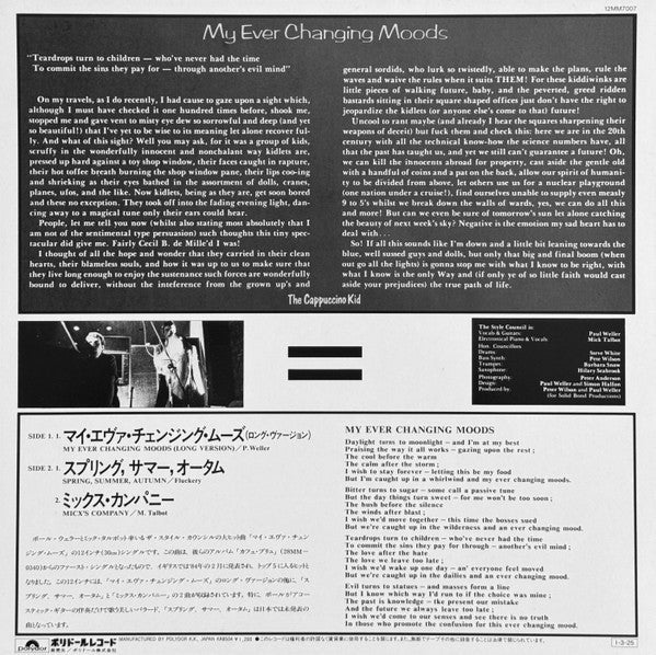 The Style Council - My Ever Changing Moods = マイ・エヴァ・チェンジング・ムーズ（ロング・...