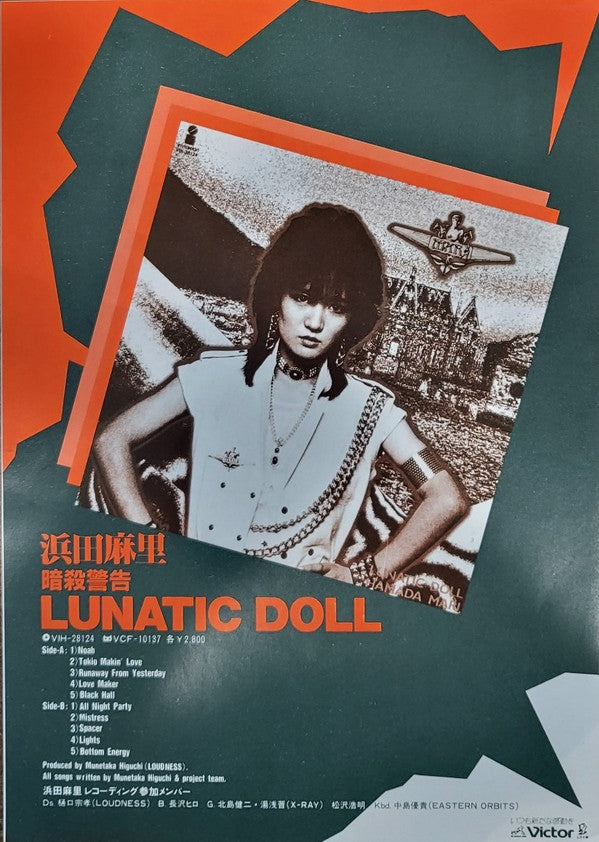 Mari Hamada (2) - Lunatic Doll = 暗殺警告 (Vinyl, LP, Album, Stereo)
