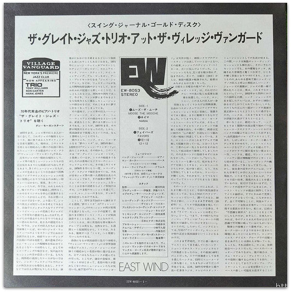 The Great Jazz Trio - At The Village Vanguard (Vinyl, LP, Album)