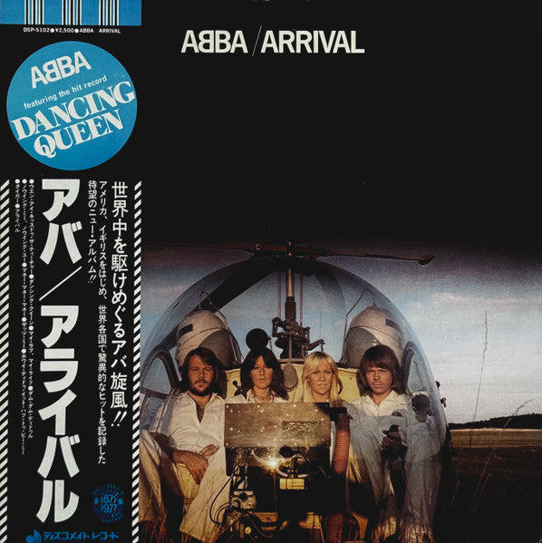 ABBA - Arrival = アライバル (Vinyl, LP, Album, Stereo)
