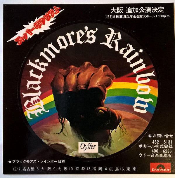 Rainbow - Rainbow Rising = 虹を翔る覇者 (Vinyl, LP, Album, Limited Editio...