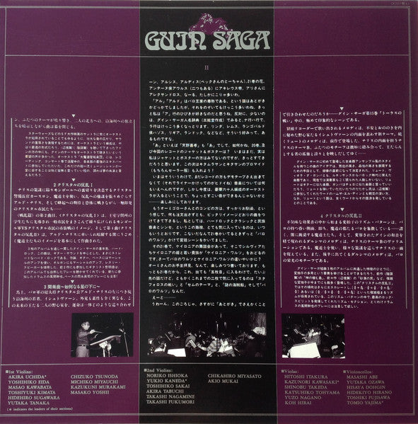Goro Ohmi - Guin Saga = グイン・サーガ～戦乱篇～ (Vinyl, LP, Album)
