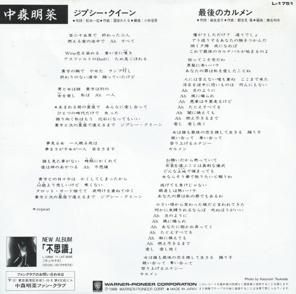 Akina Nakamori - Gypsy Queen (Vinyl, 7", 45 RPM, Single, Stereo) Very Good Plus (VG+) / Very Good Plus (VG+)