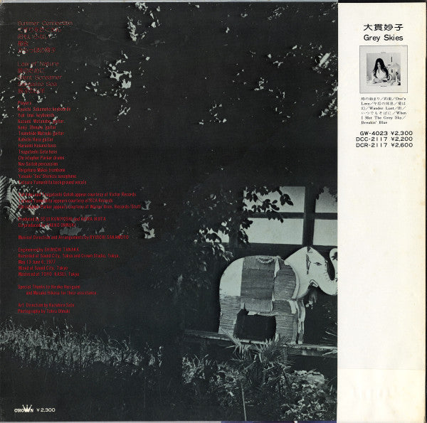 Taeko Ohnuki - Sunshower (Vinyl, LP, Album, Stereo) Very Good Plus (VG+) / Very Good (VG)