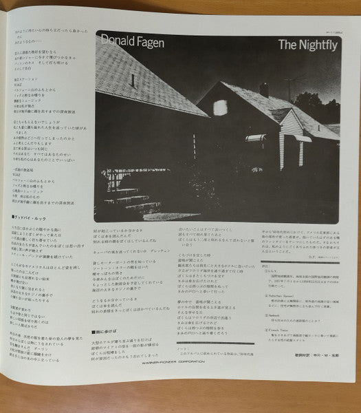 Donald Fagen - The Nightfly = ナイトフライ (Vinyl, LP, Album, Stereo)