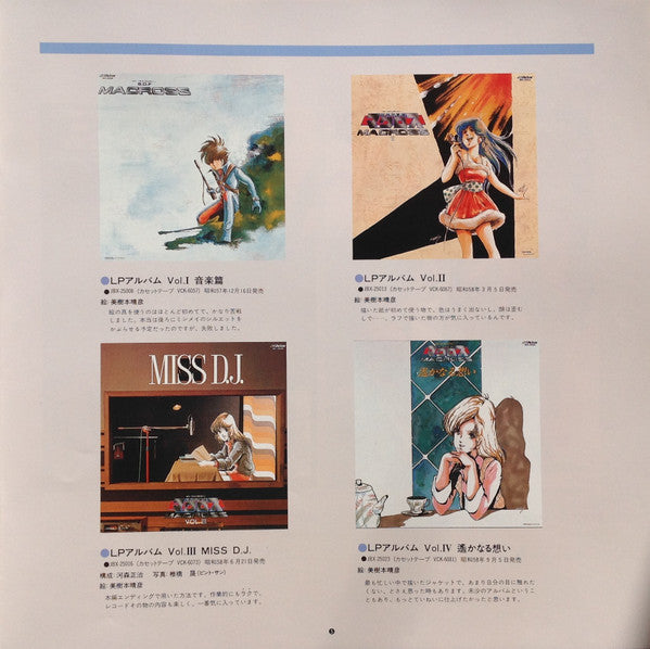 Various - Macross Vol.V Rhapsody In Love (2xVinyl, Flexi-disc, Box Set, LP, 7", 33 ⅓ RPM, Limited Edition) Very Good Plus (VG+) / Very Good (VG)