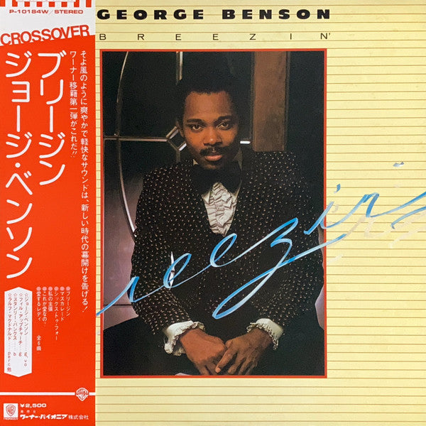 George Benson - Breezin' (Vinyl, LP, Album, Stereo) Very Good Plus (VG+) / Very Good Plus (VG+)