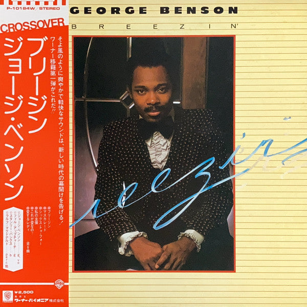 George Benson - Breezin' = ブリージン (Vinyl, LP, Album, Stereo)