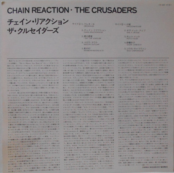 The Crusaders - Chain Reaction (Vinyl, LP, Album) Very Good Plus (VG+) / Very Good Plus (VG+)
