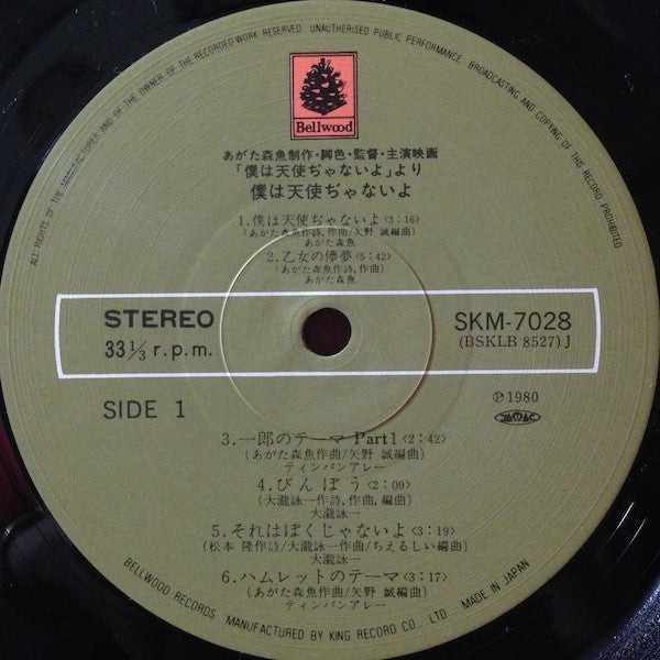 Morio Agata - I'm Not an Angel (Vinyl, LP, Album, Reissue) Very Good (VG) / Very Good (VG)