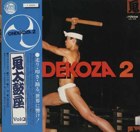 Ondekoza - Ondekoza 2 = Ondekoza II (Vinyl, LP, Stereo) Near Mint (NM or M-) / Very Good (VG)