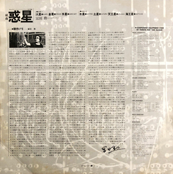 Tomita - The Planets (Vinyl, LP, Album) Very Good Plus (VG+) / Very Good Plus (VG+)