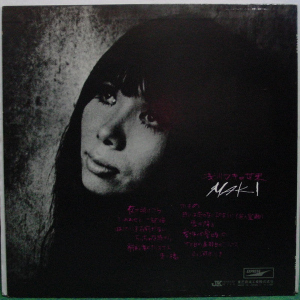 Maki Asakawa - 浅川マキの世界 (Vinyl, LP, Album) Good Plus (G+) / Good Plus (G+)