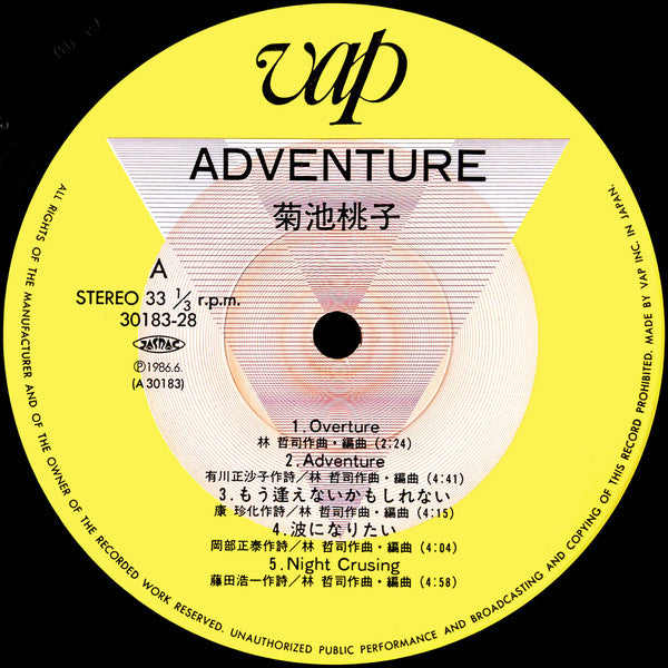 Momoko Kikuchi - Adventure = アドベンチャー (Vinyl, LP, Album) Near Mint (NM or M-) / Very Good Plus (VG+)