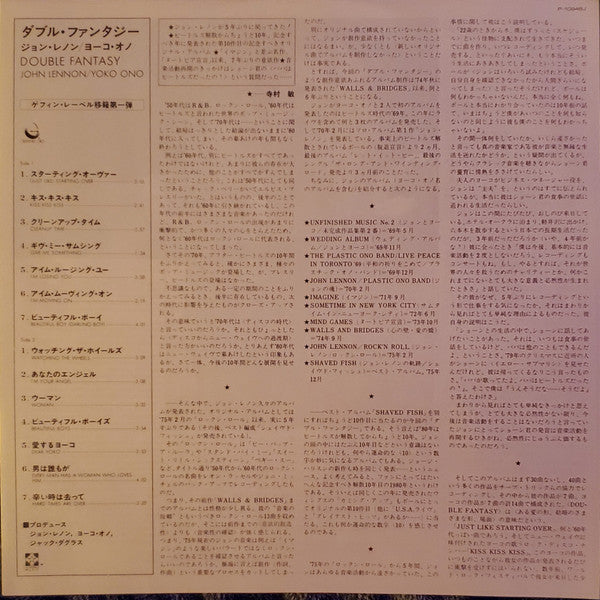 John Lennon & Yoko Ono - Double Fantasy = ダブル・ファンタジー (Vinyl, LP, Al...