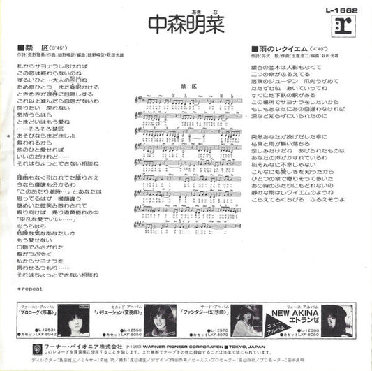 Akina Nakamori - 禁区 = Kinku (Vinyl, 7", 45 RPM, Single, Stereo) Very Good Plus (VG+) / Very Good Plus (VG+)