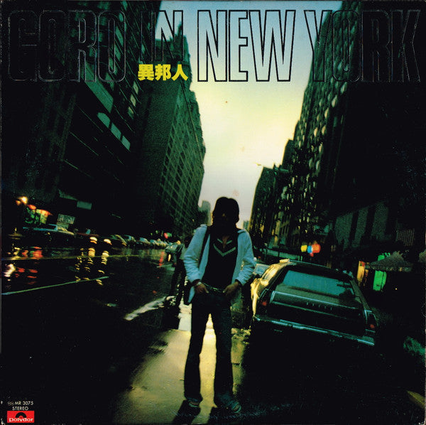 Goro Noguchi - Goro In New York = Stranger (Vinyl, Flexi-disc, LP, Album, Stereo, 7", 33 ⅓ RPM, Single Sided) Very Good (VG) / Very Good (VG)