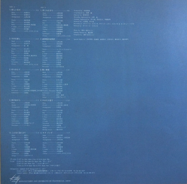 Masaki Ueda (2) - 上田正樹 (Vinyl, LP, Stereo) Very Good Plus (VG+) / Very Good (VG)