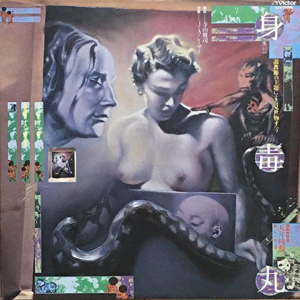 Tenjo Sajiki - Shindokumaru (Vinyl, LP, Album) Very Good (VG) / Good (G)