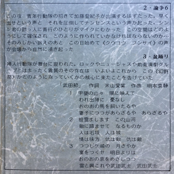 Various - 幻野　幻の野は現出したか '71日本幻野祭 三里塚で祭れ (2xVinyl, LP) Very Good Plus (VG+) / Very Good Plus (VG+)