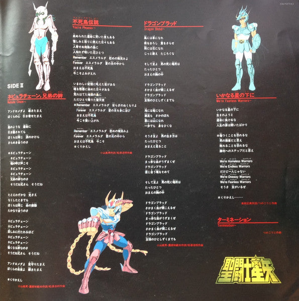 Make-up - 聖闘士星矢 ヒット曲集II いかなる星の下に (Vinyl, LP) Near Mint (NM or M-) / Very Good Plus (VG+)