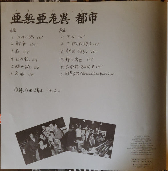 Anarchy (2) - アナーキー・シティ (Vinyl, LP, Album)