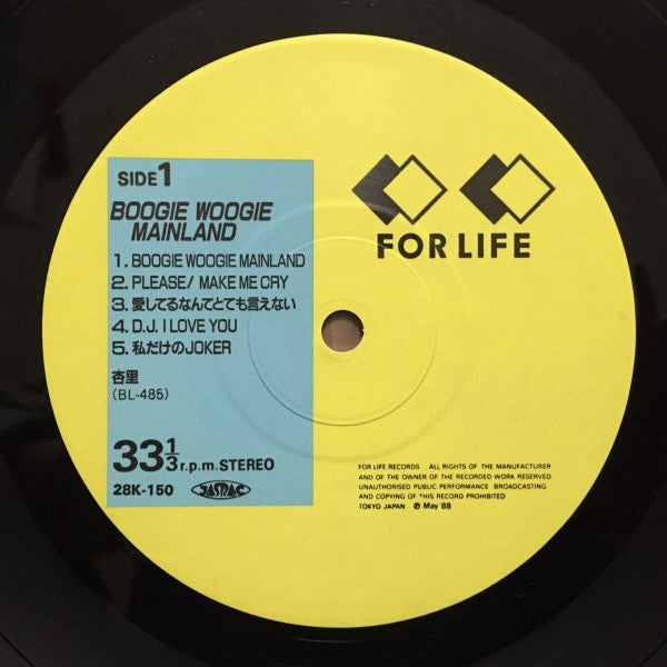 Anri (2) - Boogie Woogie Mainland (Vinyl, LP, Album)