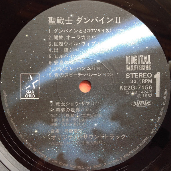 Katsuhiro Tsubonou - Aura Battler Dunbine II (Vinyl, LP, Stereo) Very Good Plus (VG+) / Very Good (VG)