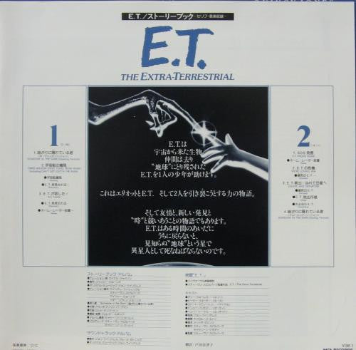 Michael Jackson - ET The Extra-Terrestrial (Vinyl, Box Set, LP, Album, Stereo) Near Mint (NM or M-) / Good Plus (G+)