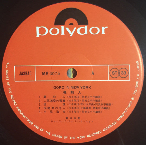 Goro Noguchi - Goro In New York = Stranger (Vinyl, Flexi-disc, LP, Album, Stereo, 7", 33 ⅓ RPM, Single Sided) Very Good (VG) / Very Good (VG)