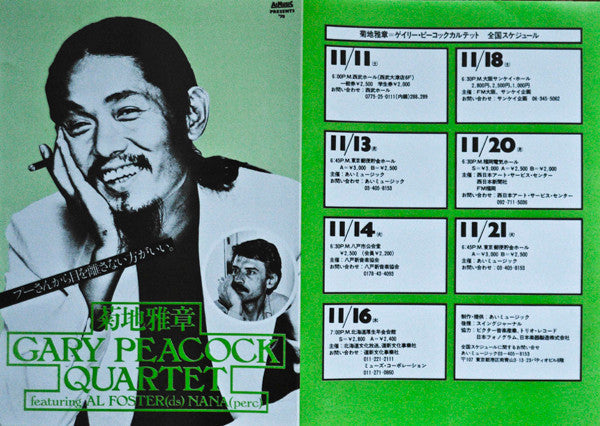 Masabumi Kikuchi - But Not For Me (Vinyl, LP, Album) Very Good Plus (VG+) / Very Good Plus (VG+)