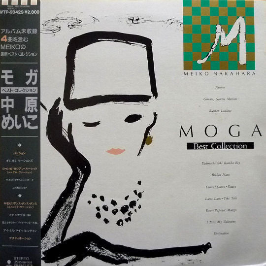 Meiko Nakahara - Moga -Best Collection- = モガ ~ベスト・コレクション~ (Vinyl, L...