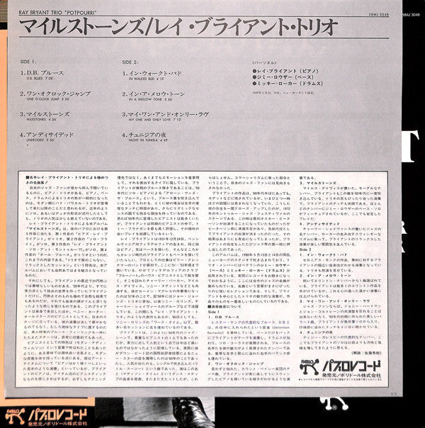 Ray Bryant Trio - Potpourri (Vinyl, LP, Album) Very Good (VG) / Very Good (VG)