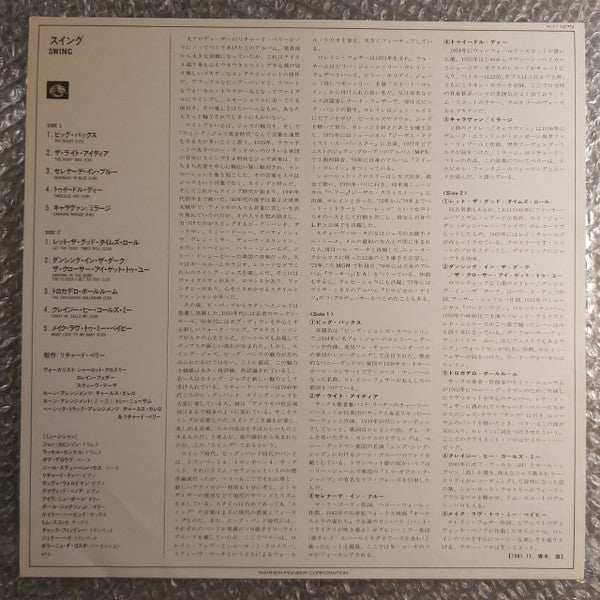Swing (5) - Swing (Vinyl, LP, Album) Very Good Plus (VG+) / Very Good Plus (VG+)