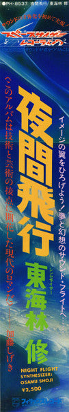 Osamu Shoji - 夜間飛行 = Night Flight (Vinyl, LP, Album)