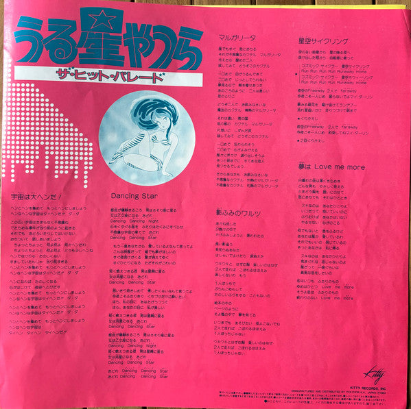 Various - うる星やつら ザ・ヒット・パレード  (Urusei Yatsura The Hit Parade) (Vinyl...