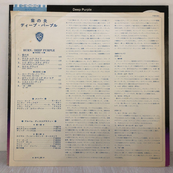 Deep Purple - Burn (Vinyl, LP, Album, Promo) Very Good Plus (VG+) / Very Good (VG)