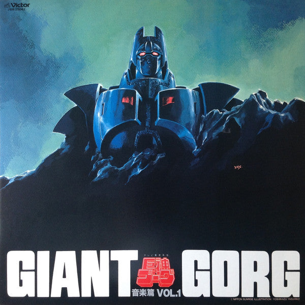 Mitsuo Hagita - Giant Gorg = Giant Gorg Music Hen Vol.1 (Vinyl, LP) Very Good Plus (VG+) / Very Good Plus (VG+)
