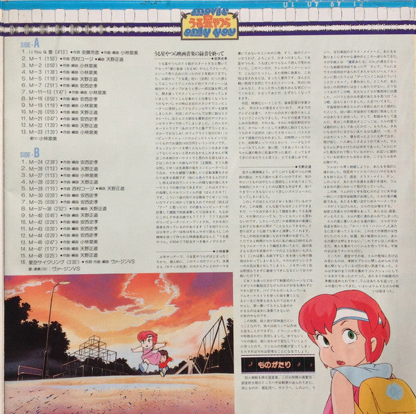 Various - Urusei Yatsura Only You BGM Original Soundtrack (Vinyl, LP) Very Good Plus (VG+) / Very Good (VG)