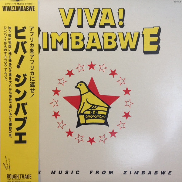 Various - Viva! Zimbabwe = ビバ! ジンバブエ (Vinyl, LP, Compilation, Stereo) Very Good Plus (VG+) / Very Good Plus (VG+)