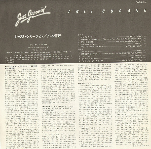 Anli Sugano - Just Groovin' (Vinyl, LP, Album, Stereo) Near Mint (NM or M-) / Very Good (VG)