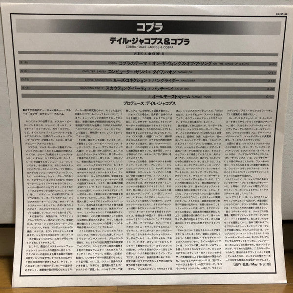 Dale Jacobs - Cobra (Vinyl, LP, Album) Very Good (VG) / Good Plus (G+)
