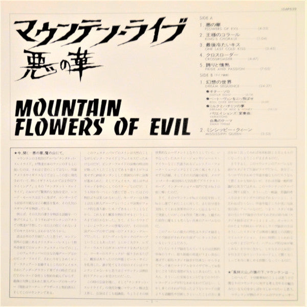 Mountain - Flowers Of Evil (Vinyl, LP, Album, Reissue) Very Good Plus (VG+) / Very Good (VG)