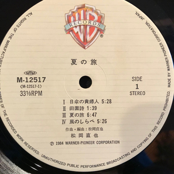 Naoya Matsuoka - 夏の旅 (Vinyl, LP, Album)