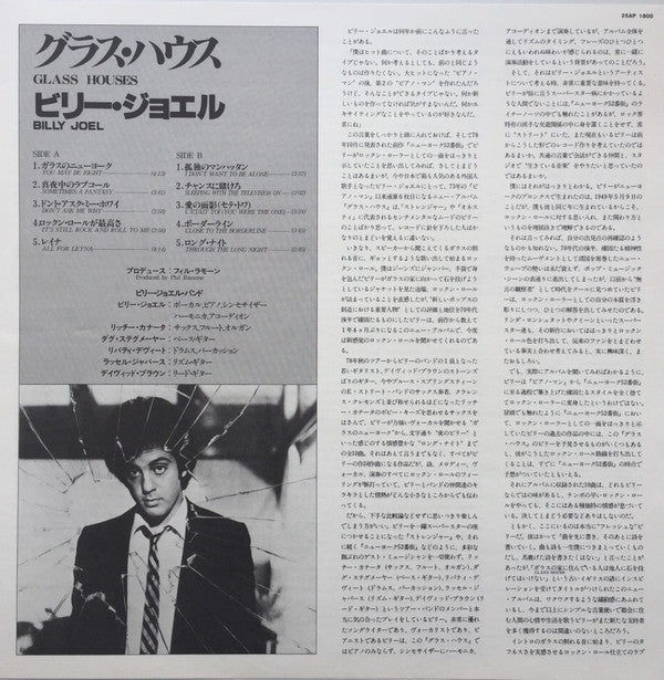 Billy Joel - Glass Houses (Vinyl, LP, Album, Stereo)