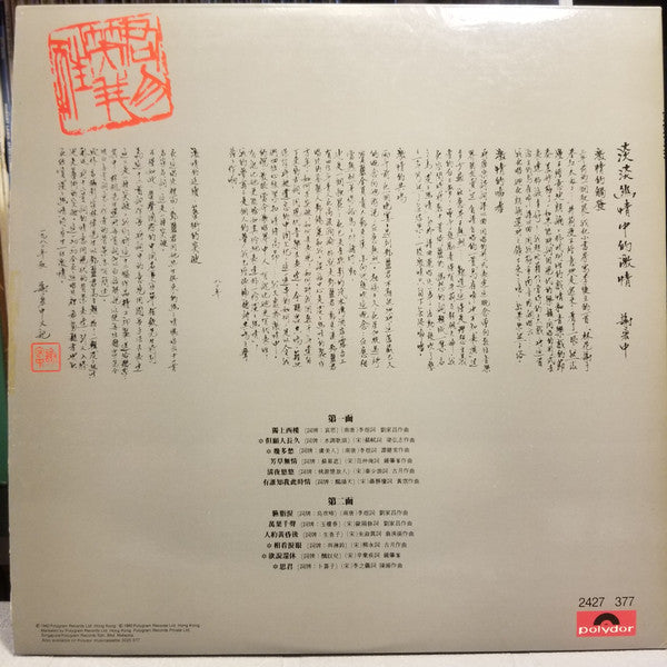 Teresa Teng - Tantanyoujou (Vinyl, LP, Album) Very Good (VG) / Very Good Plus (VG+)