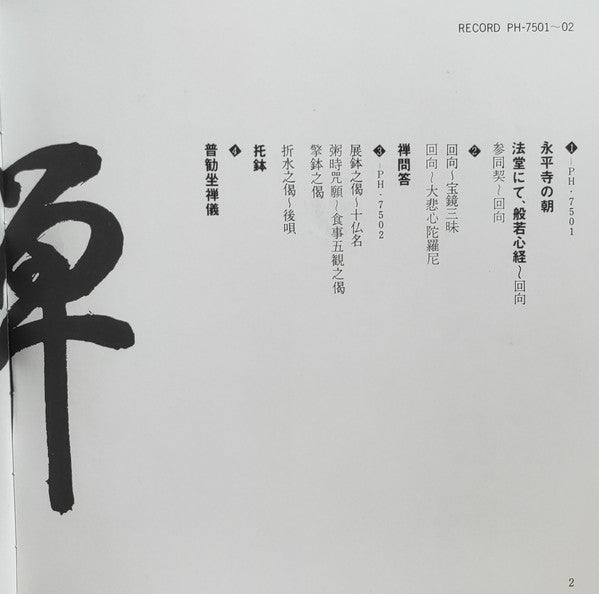 The Monks Of The Eiheiji - 禅 Zen (只管打坐) (Vinyl, Box Set, LP, Album,...