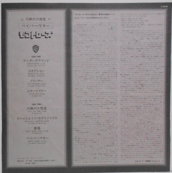Montrose (2) - Paper Money (Vinyl, LP, Album, Stereo)