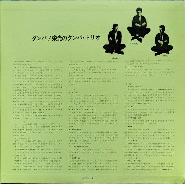 Tamba Trio - Brasileira (Vinyl, LP, Compilation, Stereo) Very Good (VG) / Very Good Plus (VG+)
