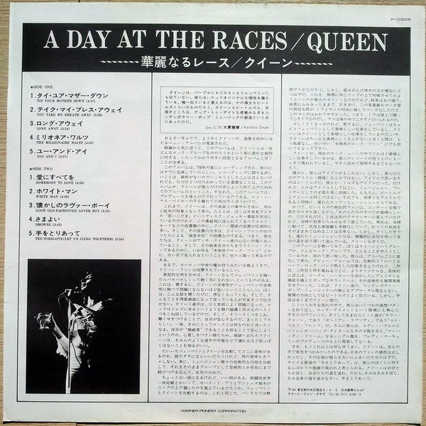 Queen - A Day At The Races (Vinyl, LP, Album, Stereo) Very Good Plus (VG+) / Very Good Plus (VG+)